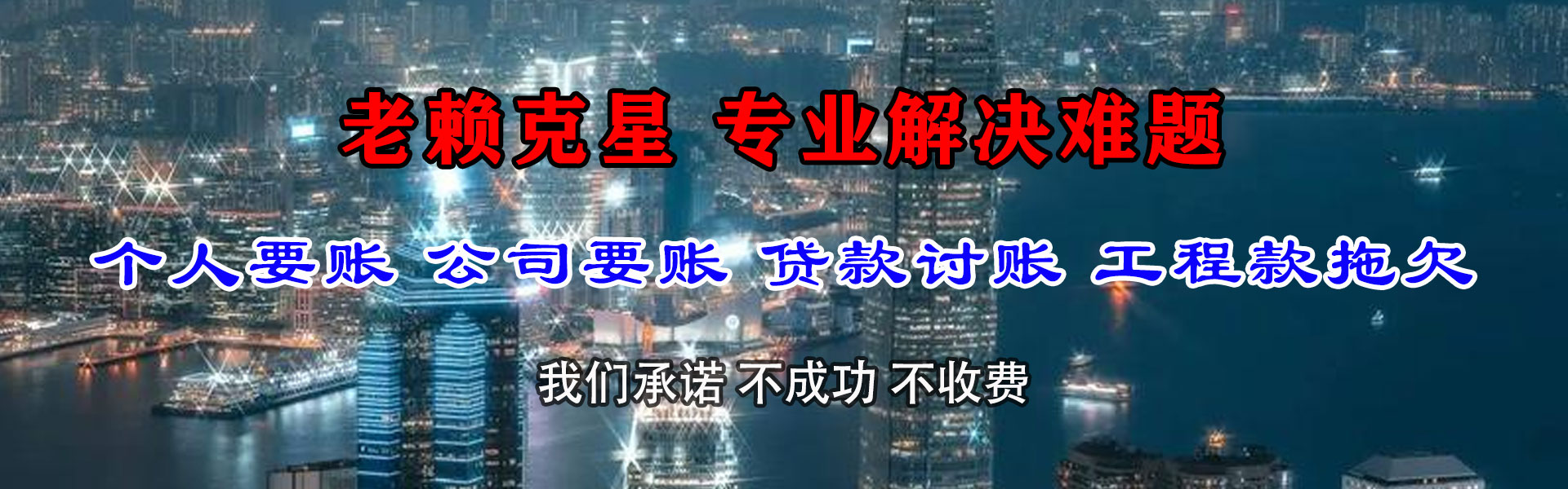 宁国清债公司